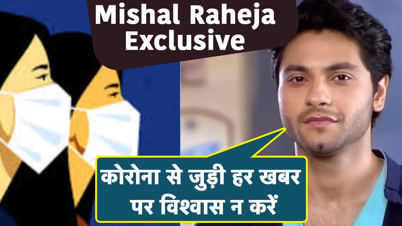 Mishal Raheja Interview: Coronavirus से जुड़ी हर खबर पर विश्वास न करें | NBT Entertainment