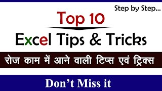 Top 10 Excel Tips & Tricks | रोज काम में आने वाली टिप्स एवं ट्रिक्स