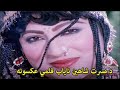 Musarrat Shaheen Filmi HD Photos With Pashto Folk Music د مسرت شاهين فلمي عکسونه Musarrat Shaheen Filmi HD Photos With Pashto Folk Music د مسرت شاهين فلمي عکسونه
