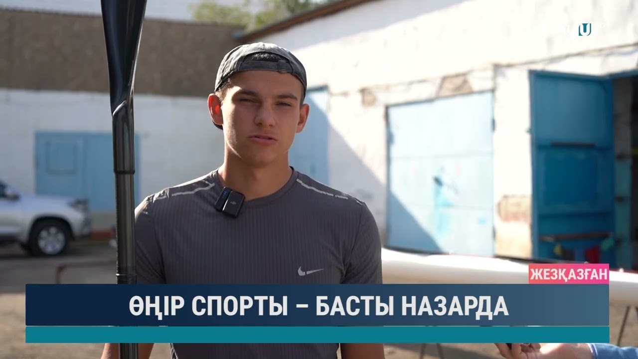 ӨҢІР СПОРТЫ – БАСТЫ НАЗАРДА