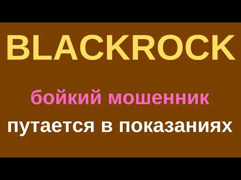 Видео: Окончателният проект на Black Rock разкри