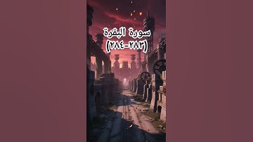 #sheikhmansouralsalimi #اكسبلور #دويتو #القرآن_الكريم #duet #تيك_توك #حالات_واتس #سورة_البقرة #ترند