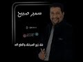 كتلك عيش دله وصاحب النار سمير صبيح