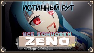 :   - Zeno Remake   ( ) | ritsu 
