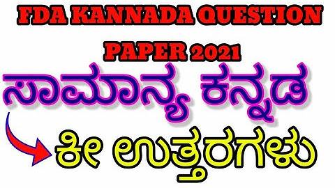 FDA KEY ANSWER 2021  | GENERAL KANNADA KEY ANSWERS 2021 | KPSC FDA KANNADA KEY ANSWERS | FDA EXAM