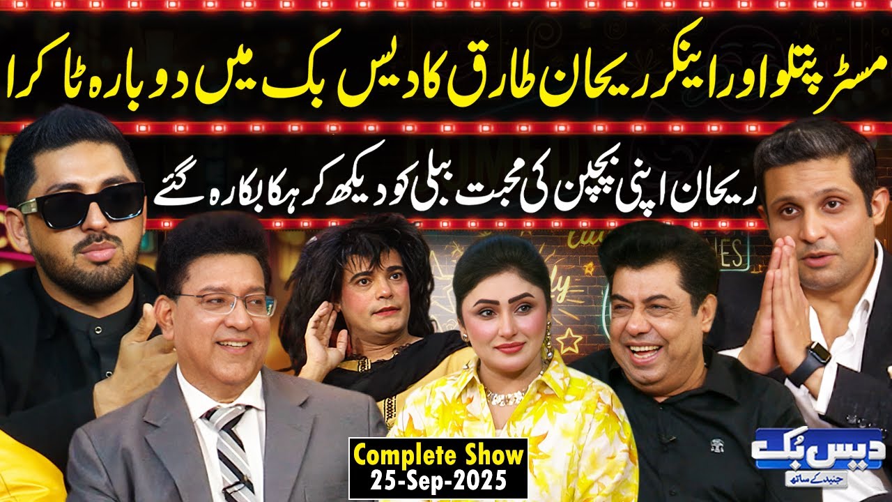 Daisbook with Junaid Saleem | Rehan Tariq vs Mr. Pattlo🔥😱| Naseem Vicky | Waheed Lala | Suhana | GNN