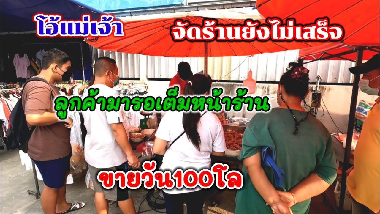 โอ้แม่เจ้า‼️ต้มแซ่บเนื้อ​ ตัวเดียวอันเดียว💥จัดร้านยังไม่เสร็จ!!ลูกค้ามารอเต็มหน้าร้าน ขายวันละ100โล😱