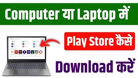 PC & laptop mein play store kaise download karen | pc computer mein play store kaise download Karen