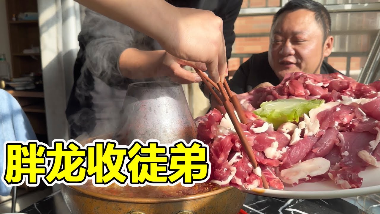 魔鬼椒涮6斤鲜羊肉，谁能吃辣就是胖龙的关门大弟子，大家评判一下谁最能吃辣【胖龙的小生活】