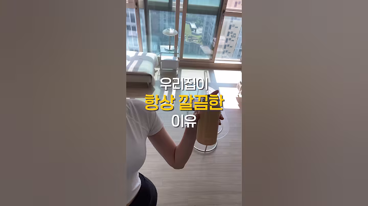 깔끔한 집, 이것만 해보세요 🙂 #집청소 #집정리 #살림팁