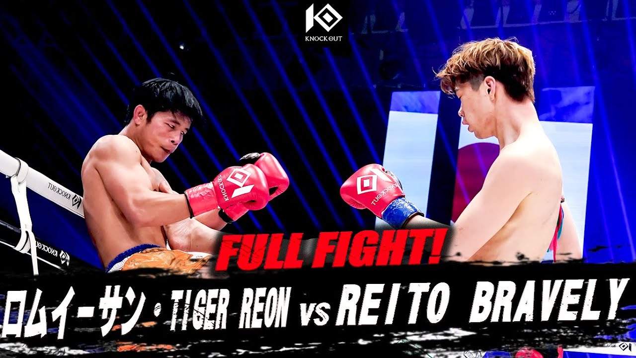 ロムイーサン・TIGER REON vs REITO BRAVELY / LOM IEESAN TIGER REON VS REITO BRAVELY【KNOCK OUT.61】
