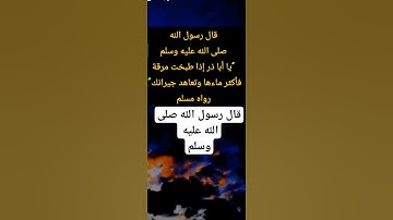 ❤️☝️#صلوا_على_النبي #حديث_نبوي #اذكار #دعاء_مستجاب اللهم صل وسلم وبارك على نبينا محمد وعلى آله آمين
