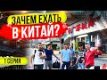 Зачем ехать в Китай? Китайские выставки! Canton Fair! Серия 1: Знакомство!