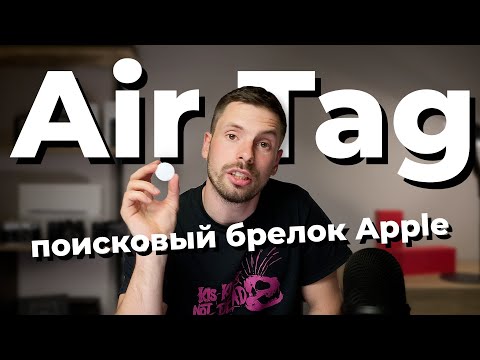 Обзор AirTag (4K) - Как подключить? Может быть NFC меткой