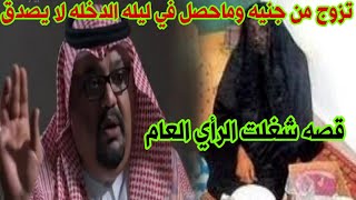 قصه حقيقيه يرويها شاب تزوج من جنيه مسلمه وفي ليله الدخله كانت المفاجئه