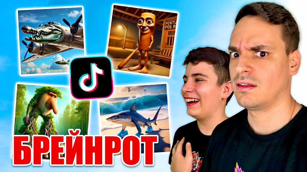 РЕАГИРАМЕ НА НАЙ-ЗАБАВНИЯ ТИКТОК БРЕЙНРОТ! TikTok Challenge