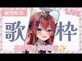#歌枠 #shorts 【高評価150目標❣縦型配信 アニソン・ボカロ中心💗】 #新人Vtuber