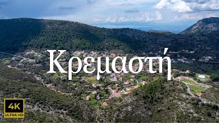 Κρεμαστή Λακωνίας  Kremasti of Lakonia