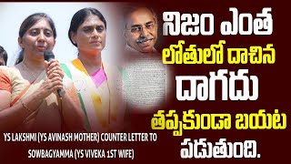 YS Avinash Reddy Mother Counter to YS Viveka Wife | వివేకా భార్యకు అవినాష్‌ తల్లి కౌంటర్