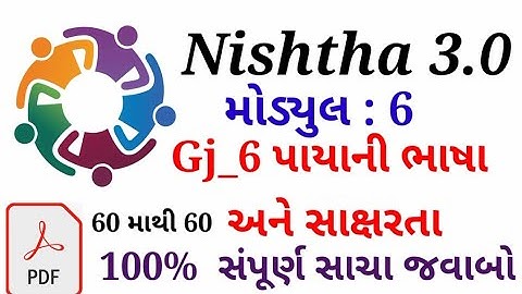 Nishtha module 6 in gujarati|Nishtha 3.0 module 6 quiz answers|nishtha module 6 quiz in gujarati|