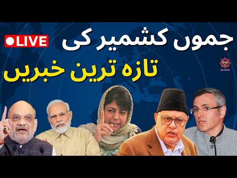 LIVE: Jammu Kashmir News Today LIVE: Jammu Kashmir News Today