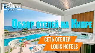 видео: Обзор сети отелей Louis Hotels на Кипре картинка: Обзор сети отелей Louis Hotels на Кипре