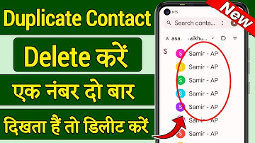 duplicate number kaise delete kare, duplicate number kaise hataye