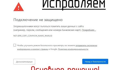 Подключение не защищено решение | Windows 7 не открывает сайты | Обновление сертификатов для сайтов