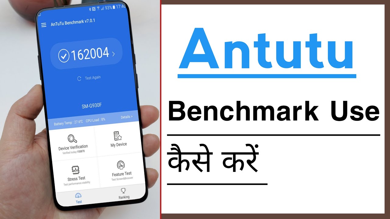 How To Check Antutu Benchmark Score, Antutu Benchmark App Download