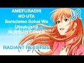 Soredemo Sekai wa Utsukushii (OST) [Amefurashi no Uta] Maeda Reina RUS song #cover