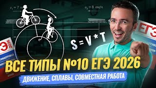 видео: Все типы задания 10 на движение, смеси, работу ЕГЭ профиль 2026 | Умскул картинка: Все типы задания 10 на движение, смеси, работу ЕГЭ профиль 2026 | Умскул