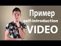 🛑 Пример моего self-introduction video. Работа учителем английского языка в Китае