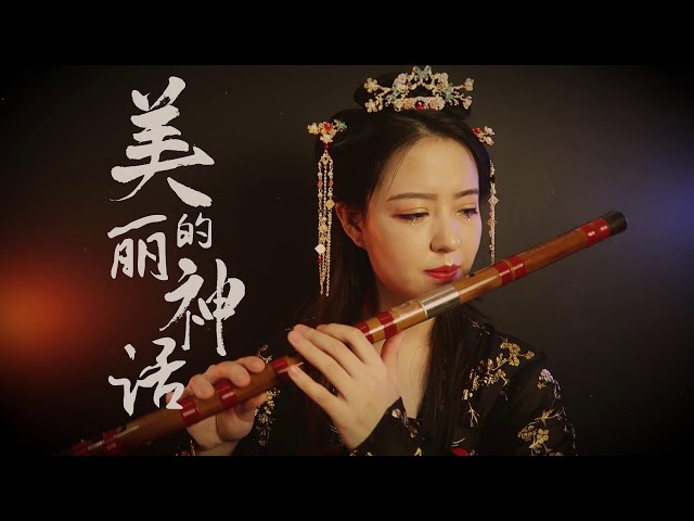 【笛子】美丽的神话The beautiful myth | Chinese Bamboo Flute cover | Shirley (Lei Xue) class=