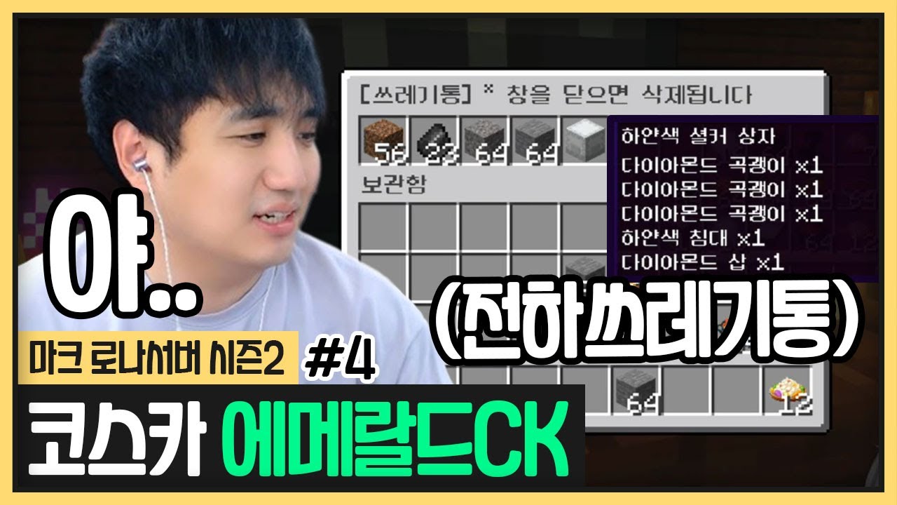 곡괭이 들어있는 셜커를 쓰레기통에 삭제한 전하 (2023.08.18)