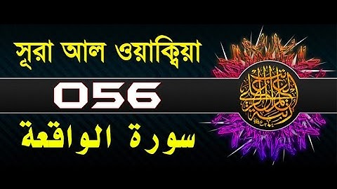 Surah Al-Waqi