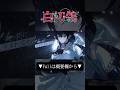 #白日 / 白切 鴒 (Cover) #shorts #kinggnu