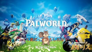 【Palworld】おうち、つくるぅ！#5
