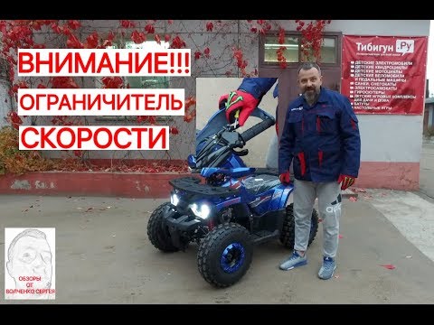 Видео: Что такое ограничитель оборотов квадроцикла?