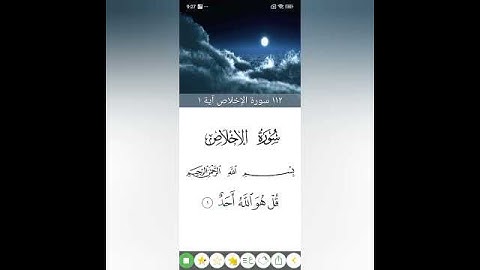 سوره الاخلاص بصوت جلاله الشيخ صالح احمد صالح