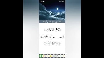 سوره الاخلاص بصوت جلاله الشيخ صالح احمد صالح