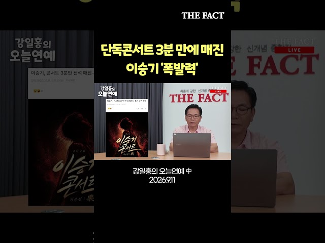 이승기, 단독콘서트 3분 만에 매진 '폭발력'