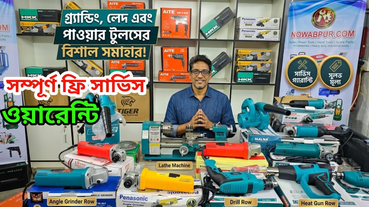 গ্র্যান্ডিং মেশিন পাওয়ার টুলস কম দামে /Power Tools wholesale price BD ...