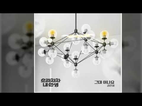 그대 아나요   김민울