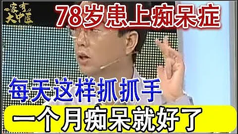 78歲患上痴呆症，他每天這樣抓抓手，記憶力越來越好，連老年痴呆都好了！【健康來了】 - 天天要聞