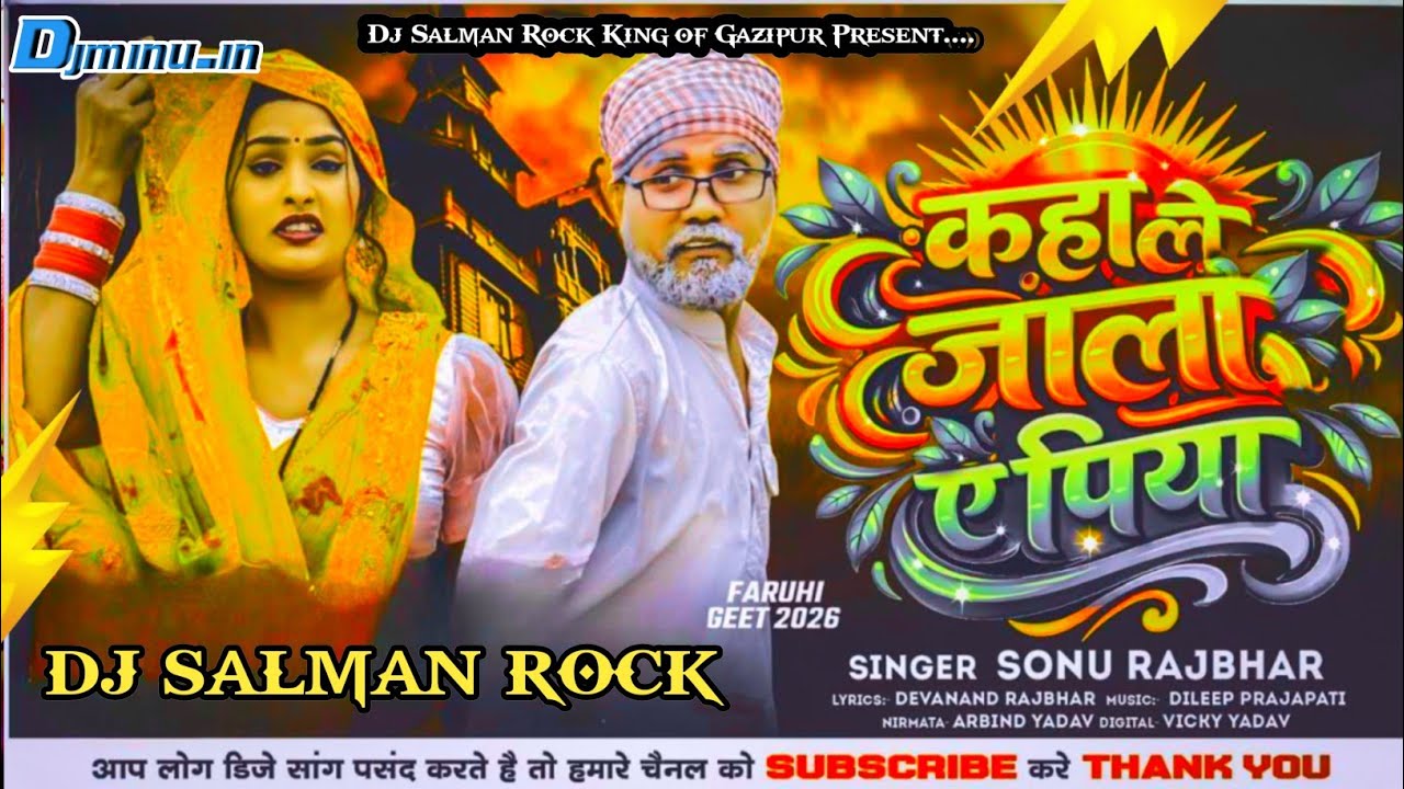 #KAHA LE JALA A PIYA  #SONU RAJBHAR #MUSHKAN RAJBHAR NEW HARD GMS #MIX DJ #REMIX DJ #SALMAN ROCK