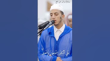 سورة إبراهيم ـ القارئ جعفر السعدي/ رواية ورش عن نافع #قران_كريم