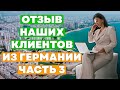 Русские немцы о Мерсине! #мерсин #недвижимостьвмерсине #недвижимостьвтурции