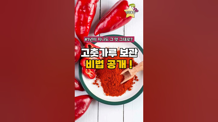 1년이 지나도 그맛 그대로, 고추가루 보관 비법 공개! #건강 #건강정보 #건강꿀팁 #건강정보 #꿀팁 #보관법 #고추가루