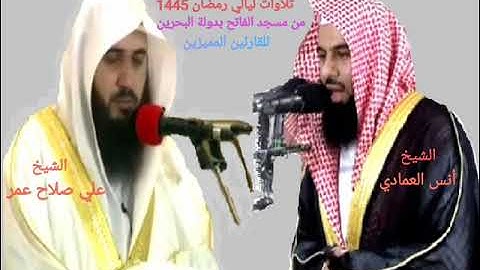 الشيخ أنس العمادي سورة المائدة 1445
