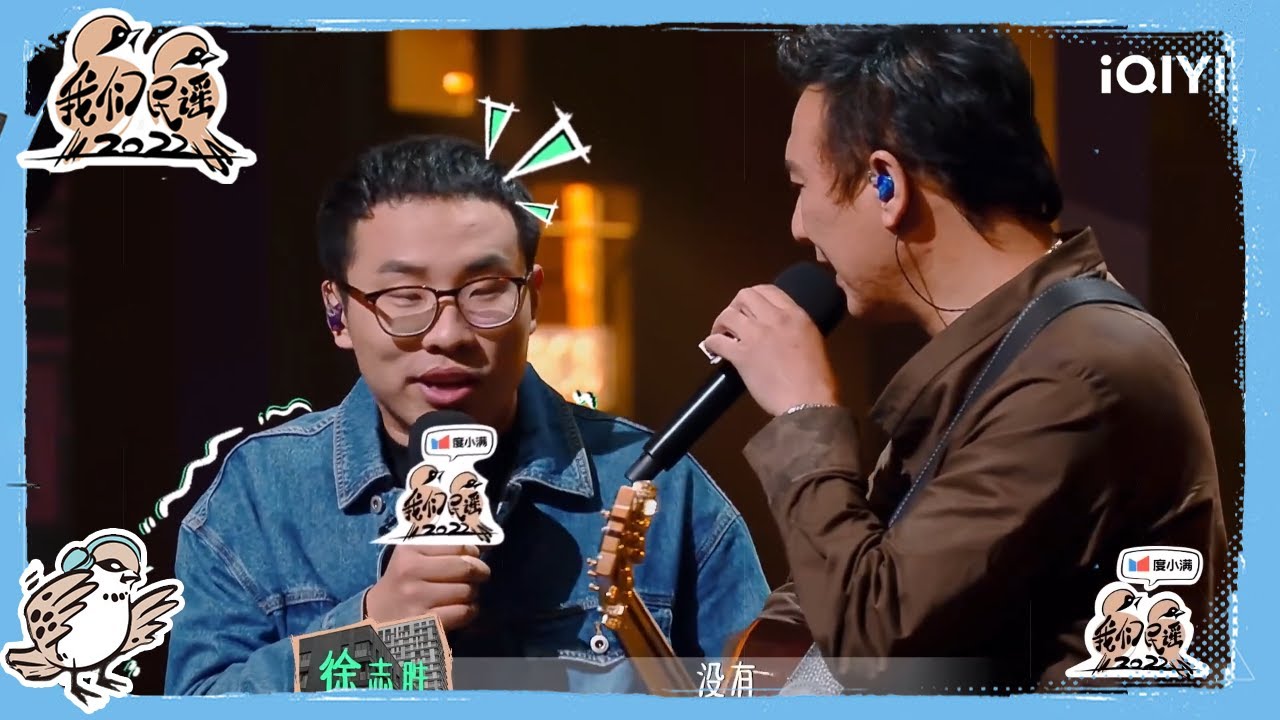 马条现场给徐志胜相面 徐志胜虚心请教“给给”意思| 我们民谣2022 EP4花絮 FOLK 2022| iQIYI精选 - YouTube